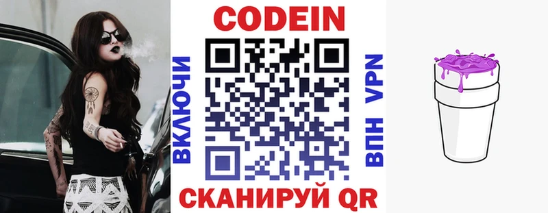 Кодеин напиток Lean (лин)  Щёкино 